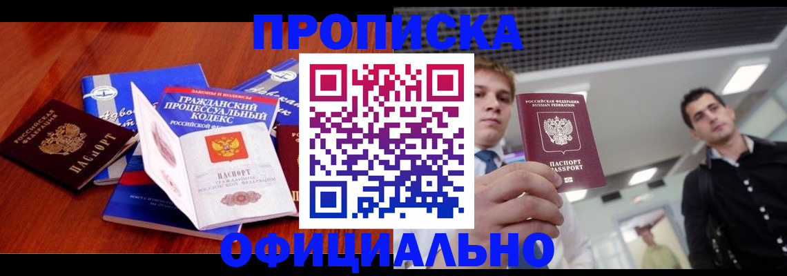 временная регистрация в квартире в Юрюзани