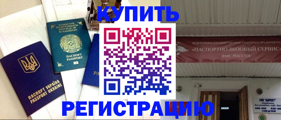 прописка законно в Юрюзани