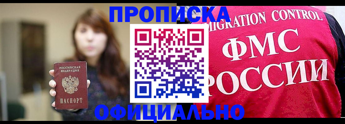 временная регистрация купить в Юрюзани